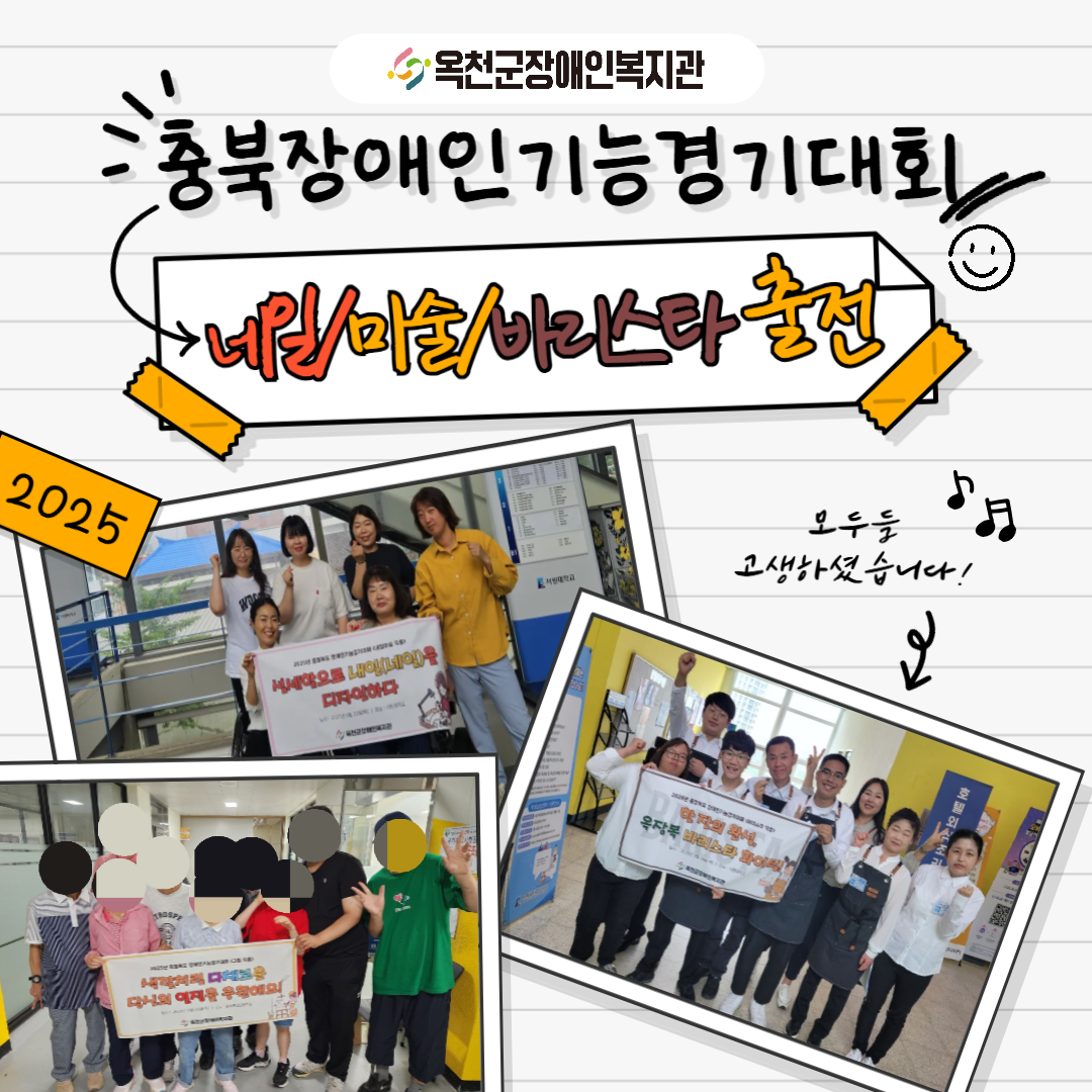 2025년 충북장애인기능경기대회 참가 및 수상 소식