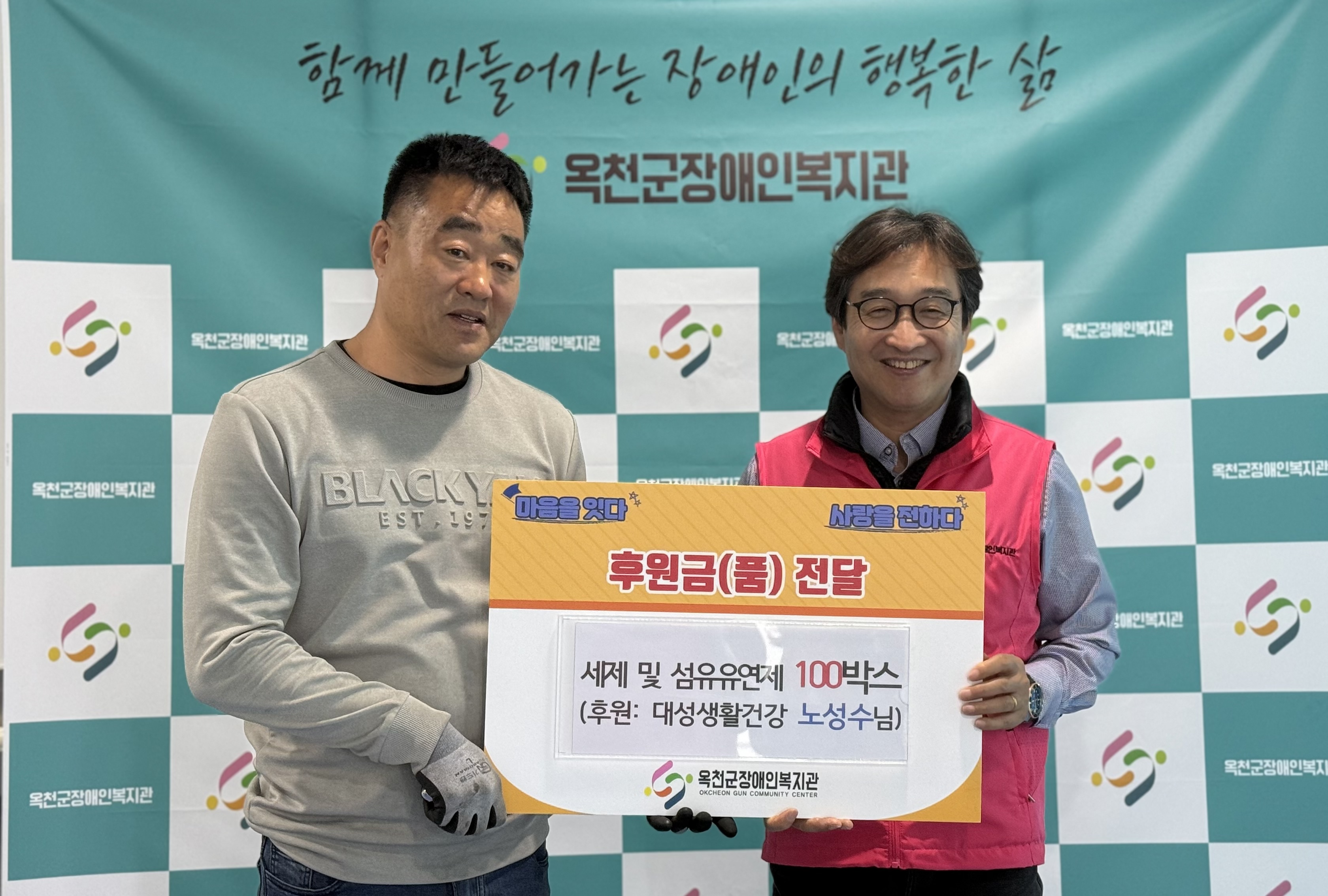 (주)대성생활건강 액체세탁세제 및 섬유유연제 후원