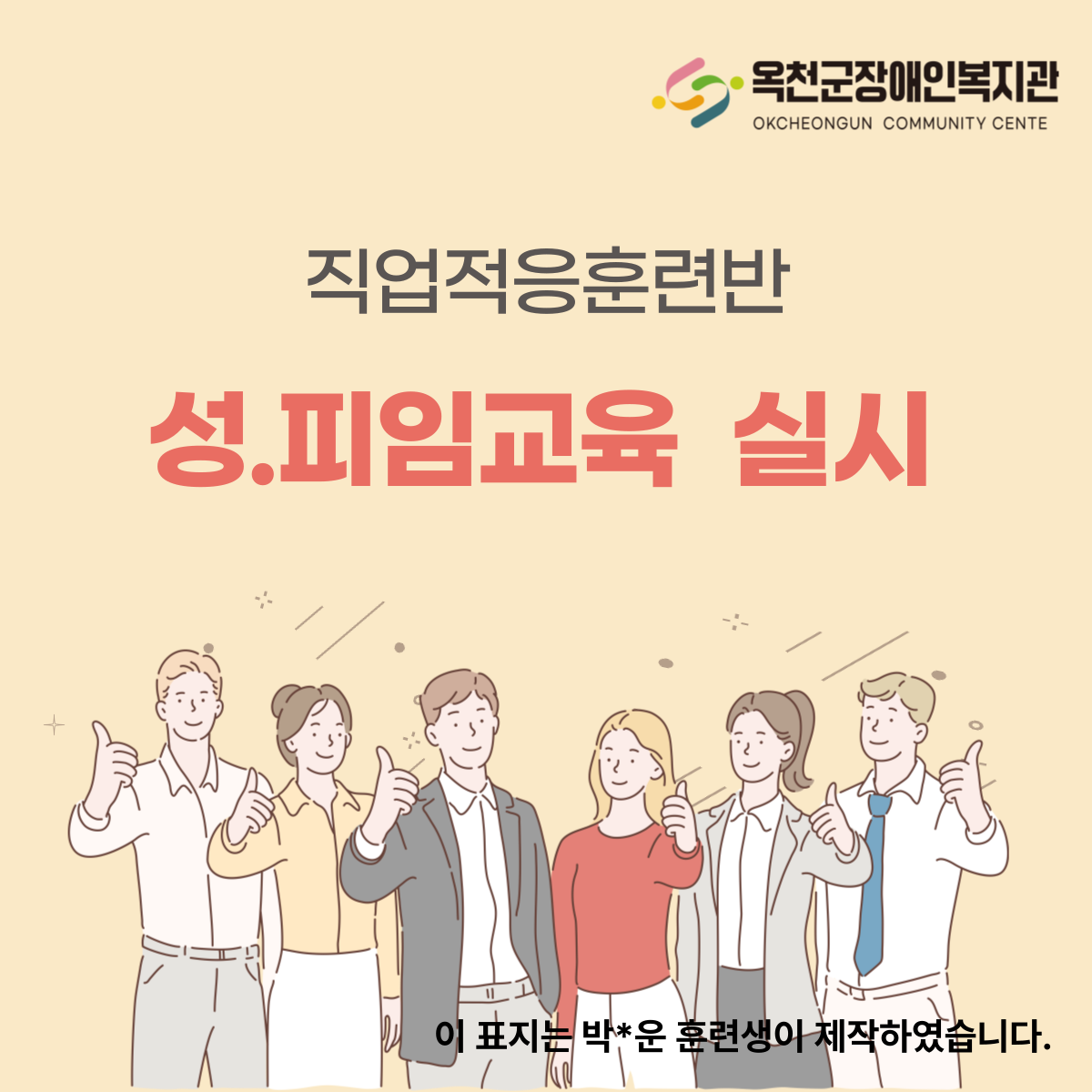 직업적응훈련반 성,피임교육 실시