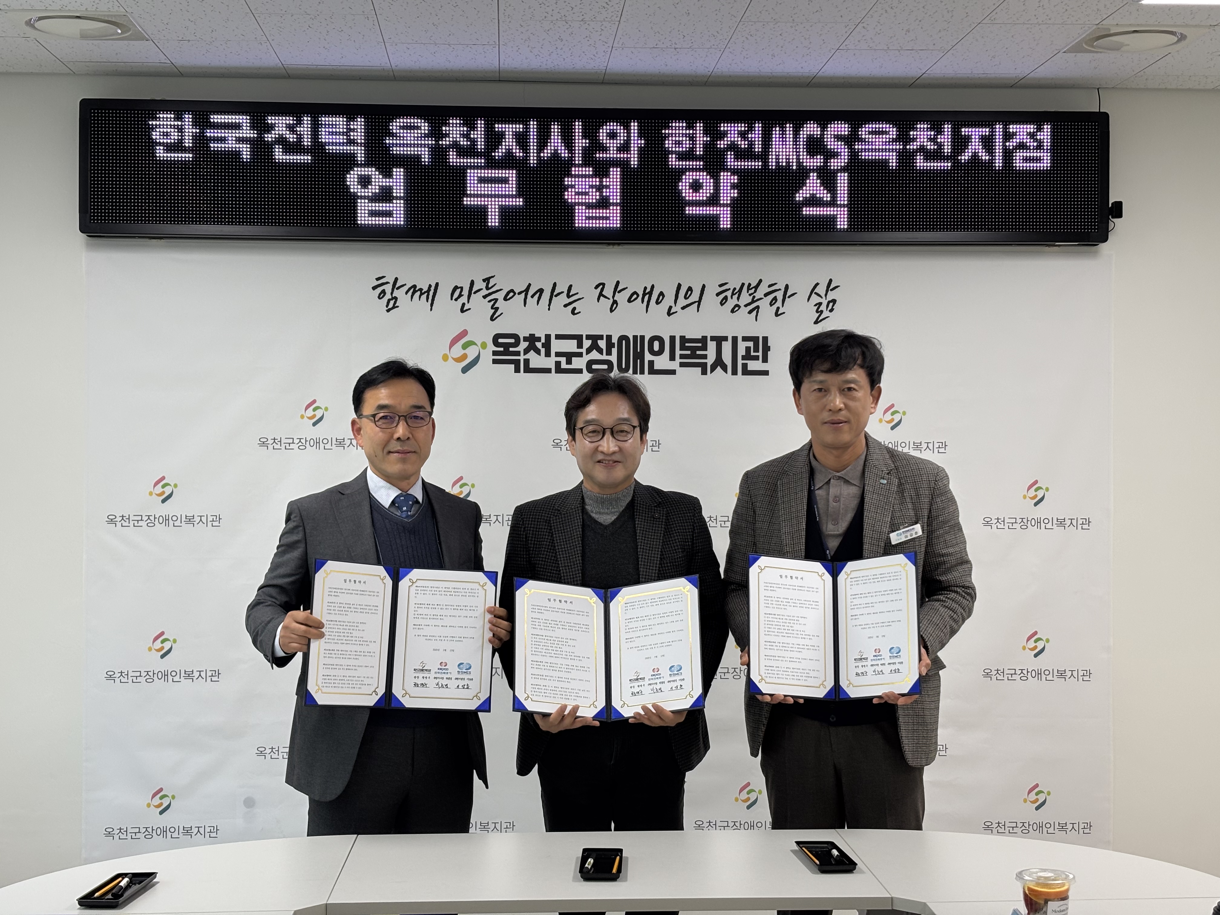 한국전력 옥천지사와 한전MCS(주) 옥천지점과 취약계층을 위한 사회공헌 업무 협약 체결