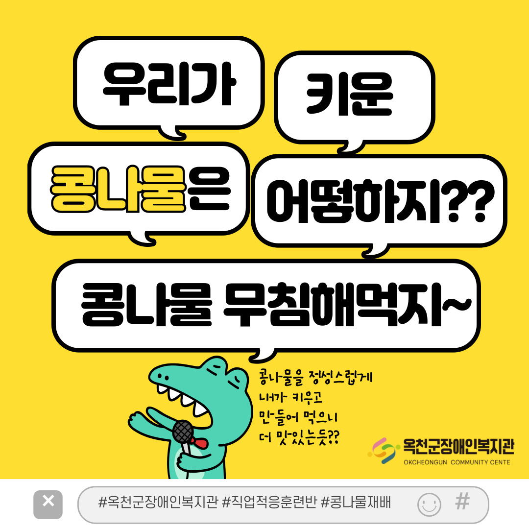 직업적응훈련반 콩나물 재배훈련 및 요리활동