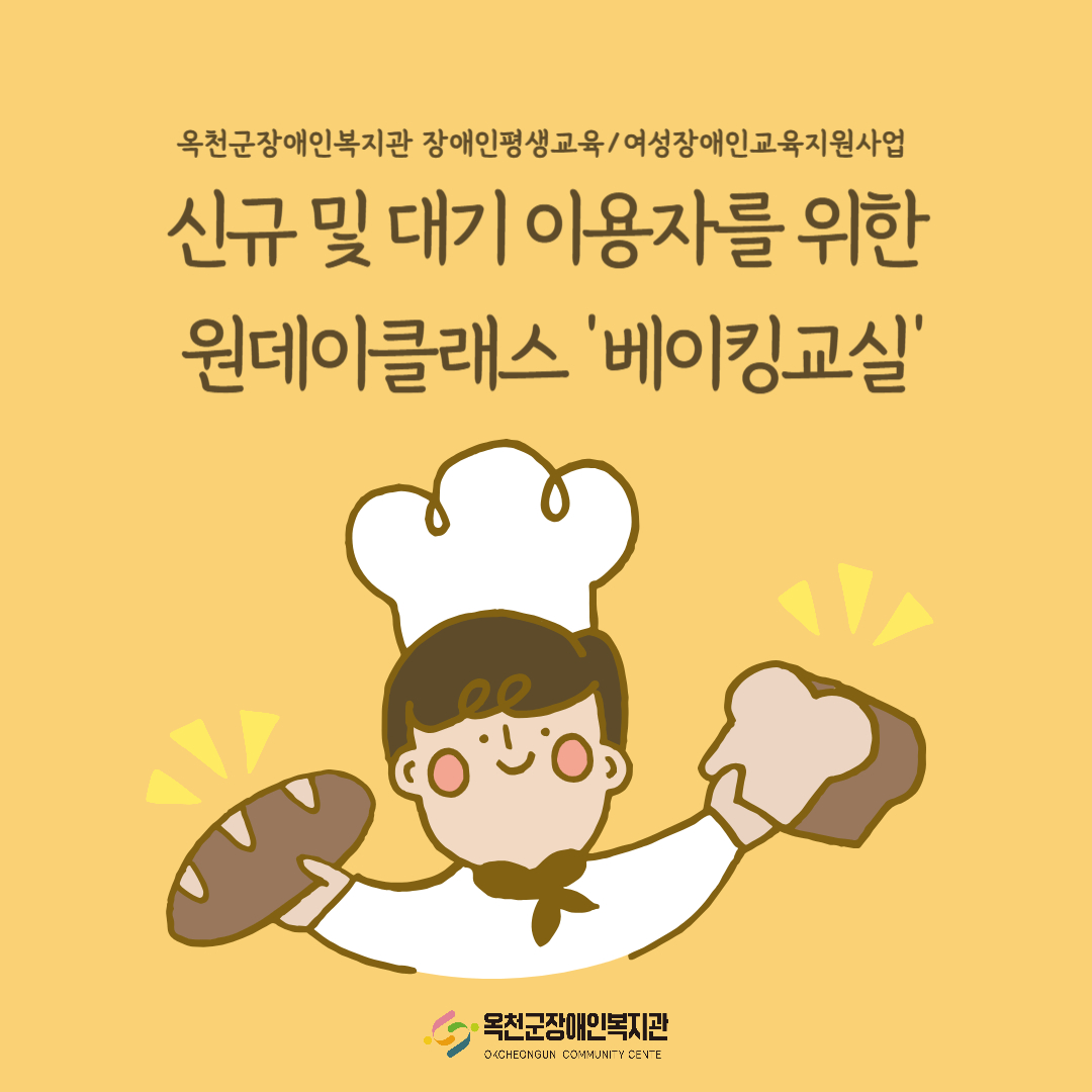 사회참여팀 신규 및 대기 이용자를 위한 원데이클래스