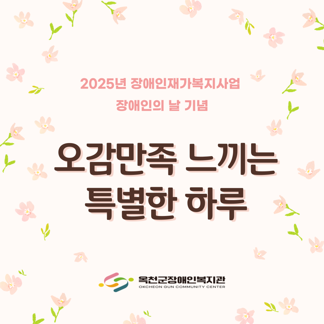 재가장애인 오감만족 느끼는 특별한 하루