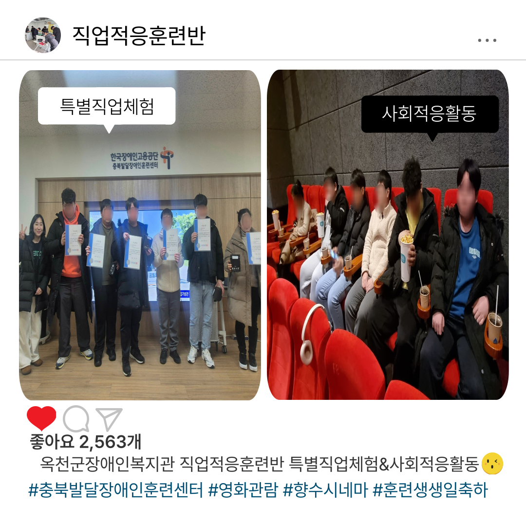 직업적응훈련반 특별직업체험&사회적응활동