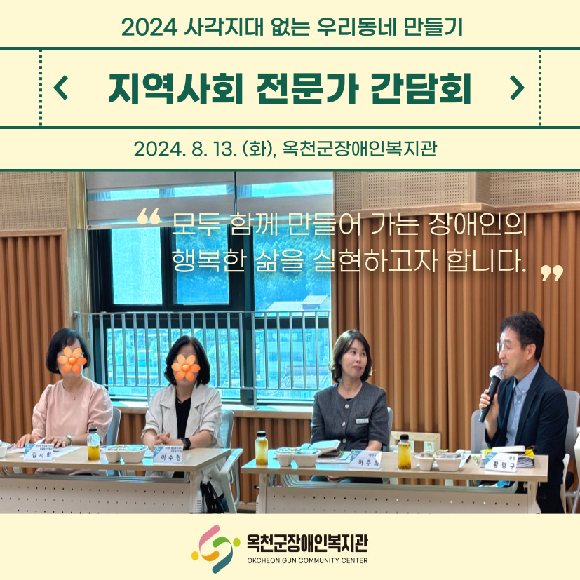 2024 사각지대 없는 우리동네 만들기 ＇지역사회 전문가 간담회＇