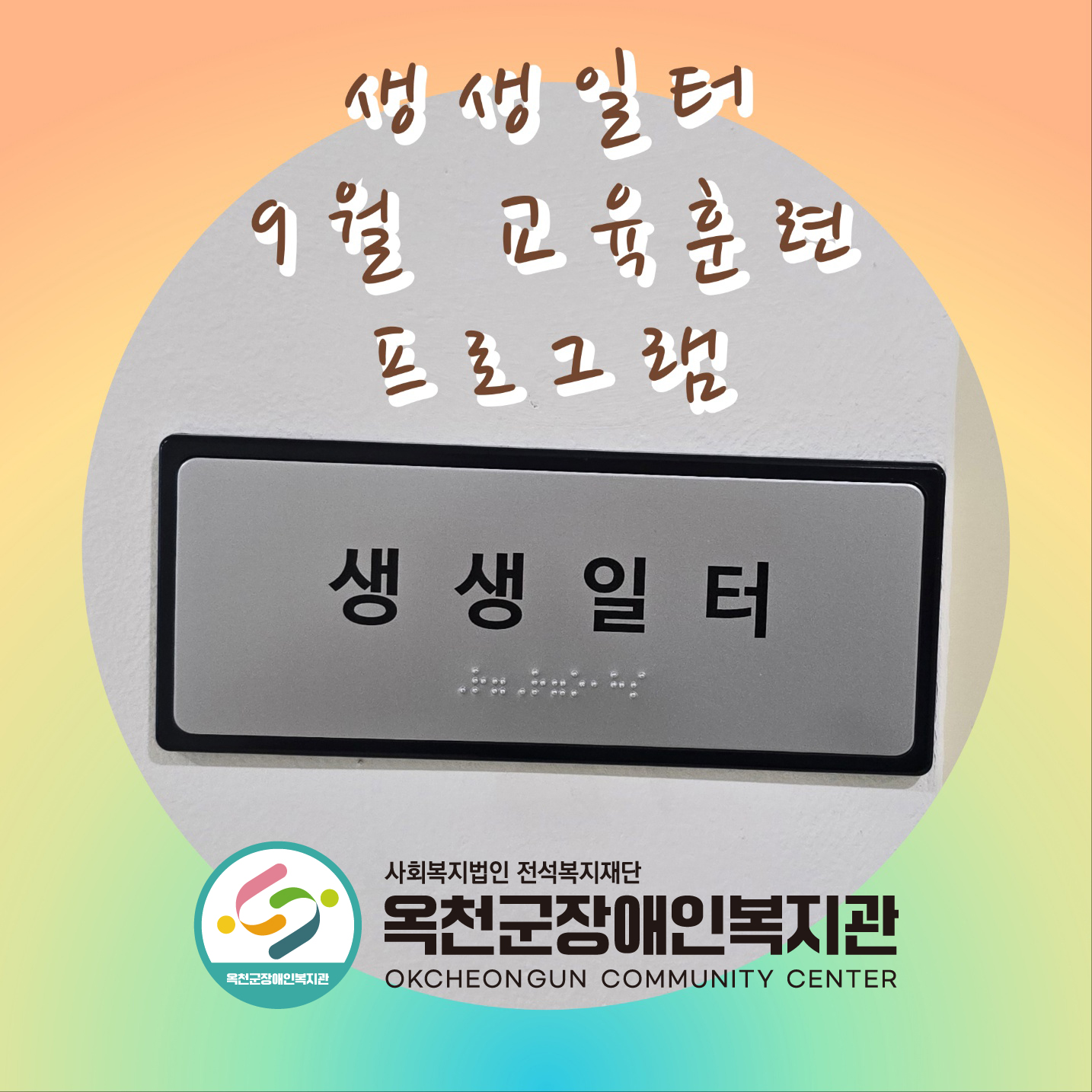 [생생일터] 9월 교육훈련 컵케이크 만들기 체험