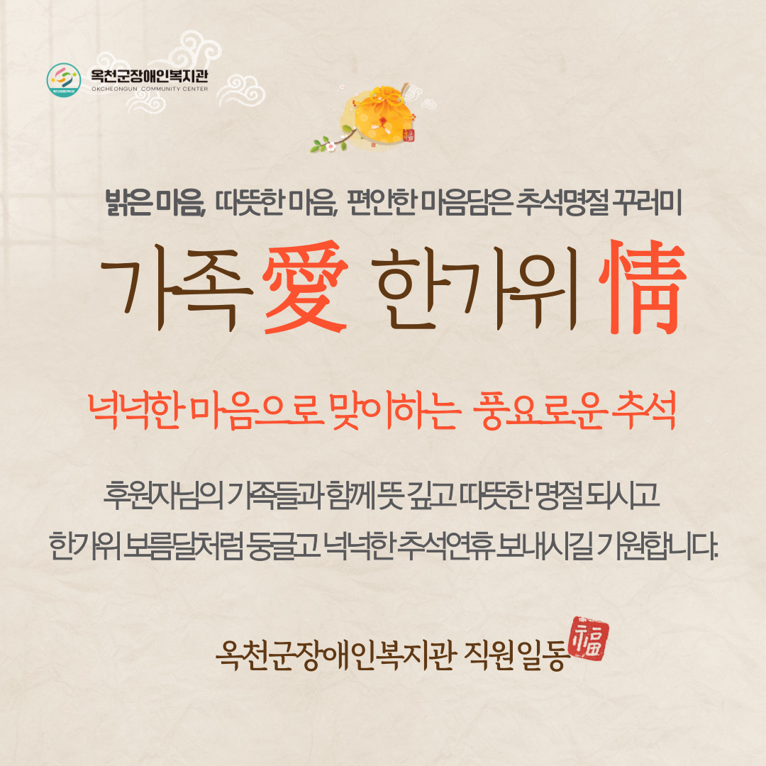 추석명절 정나누기 행사 진행