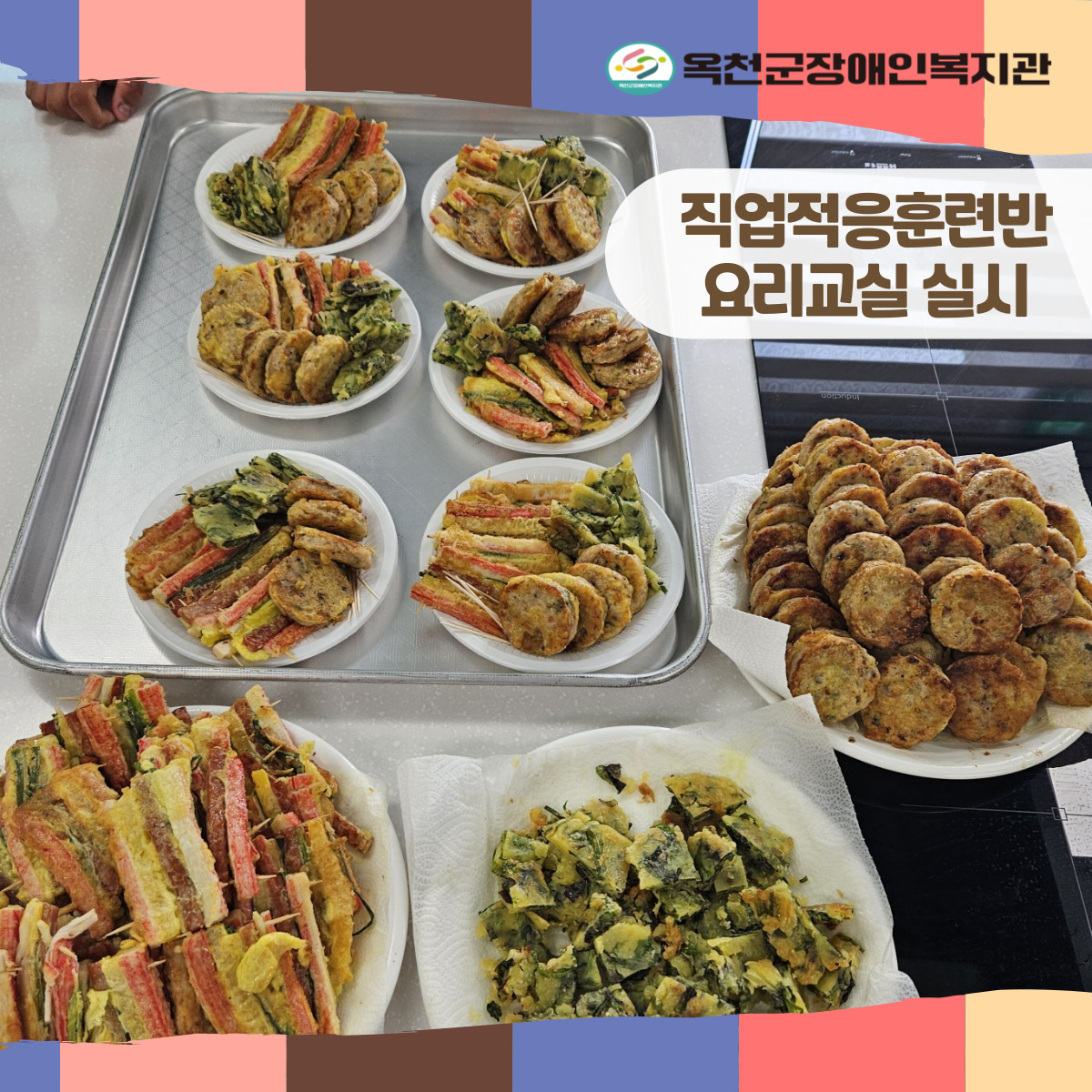 직업적응훈련반 명절맞이 전부치기