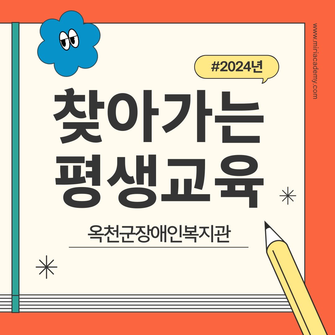 2024년 찾아가는 평생교육(1차)