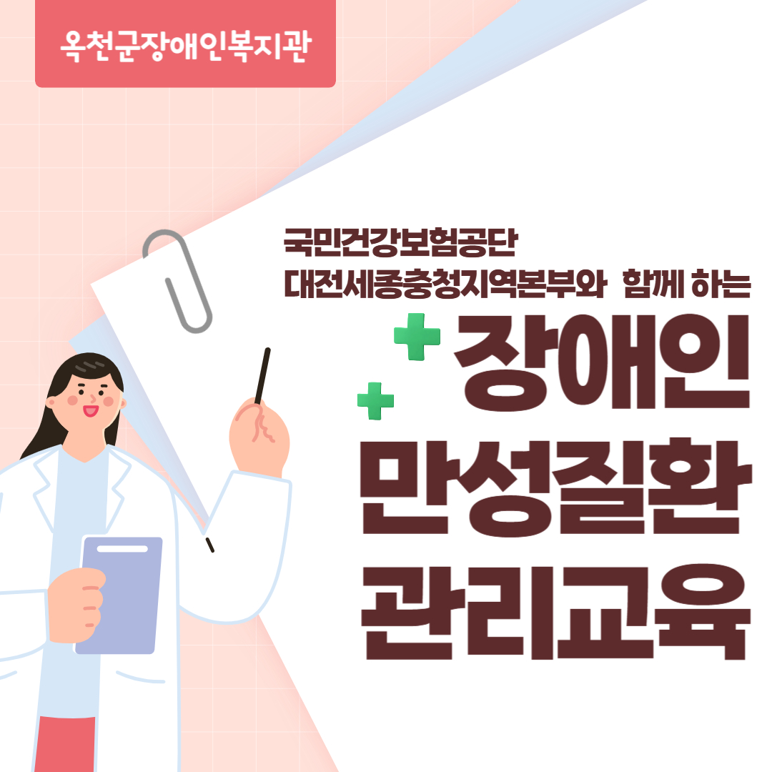국민건강보험공단 대전세종충청지역본부와 함께하는 '만성질환 관리교육